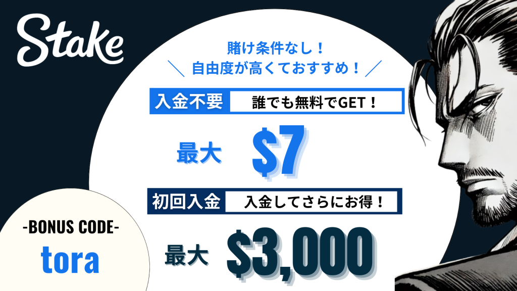 オンラインカジノ おすすめ ランキング ステークカジノ